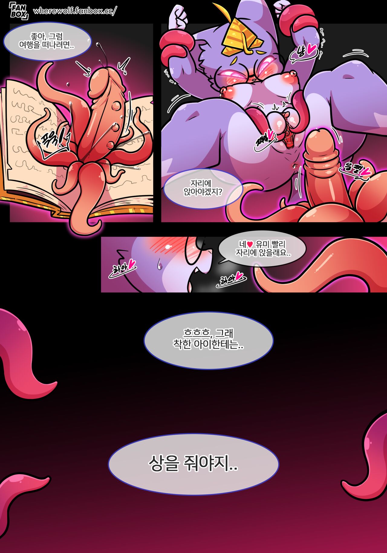 Yummi and The Book KOR page 3 full