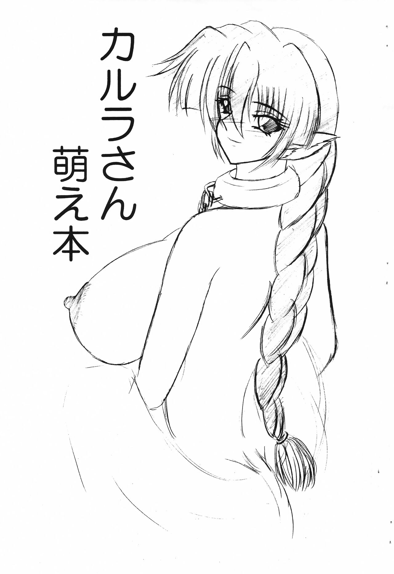 Karura-san Moe Hon page 1 full