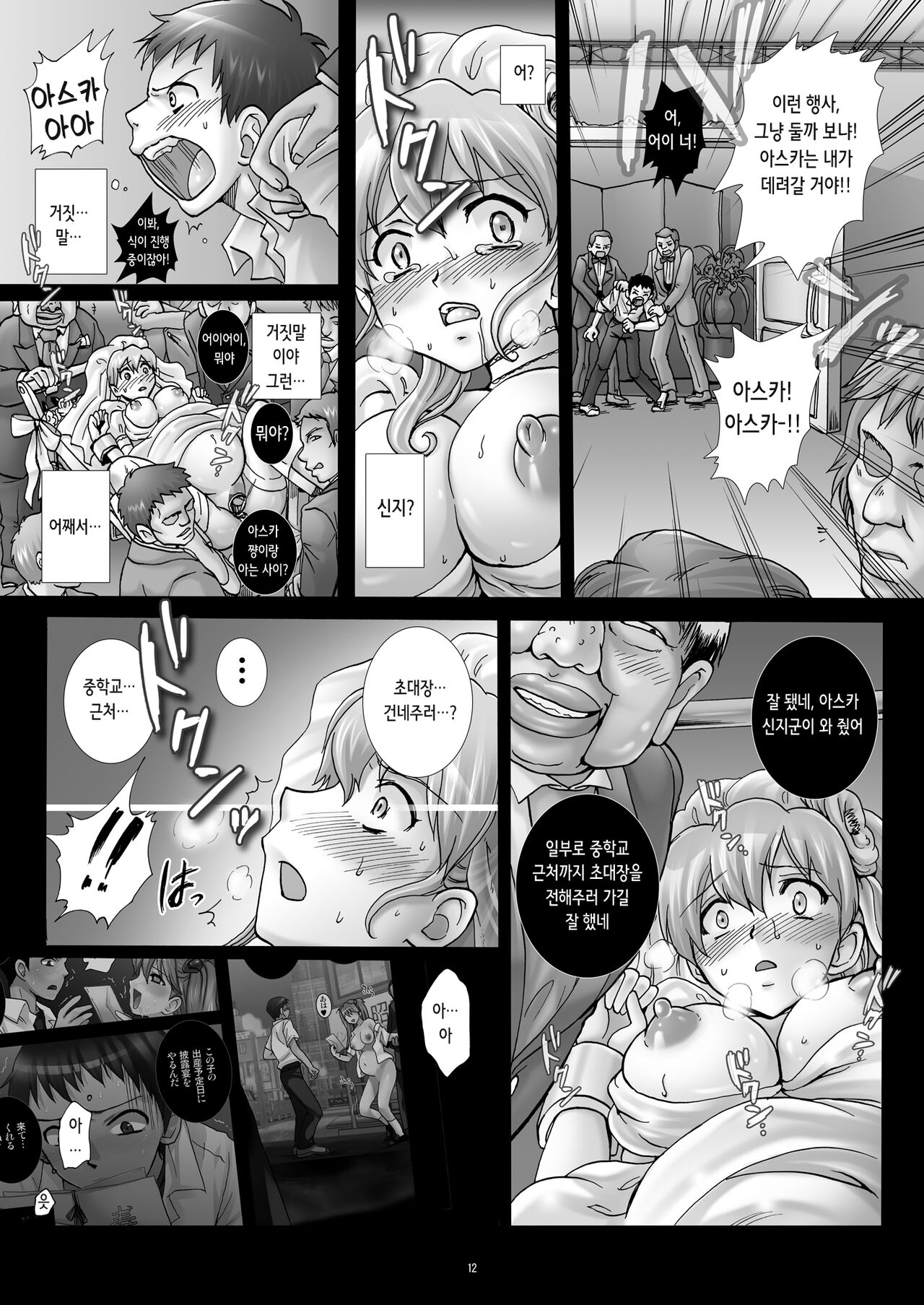 Gangu Hanayome, Syussan Hirouen ~Asuka, Koukai Bunben.~ | 완구 신부, 출산 피로연 아스카, 공개 분만 page 12 full