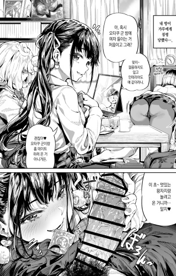 [Ootomoyaki] Otaku-kun no Kyokon | 오타쿠 군의 거근 [Korean] cover