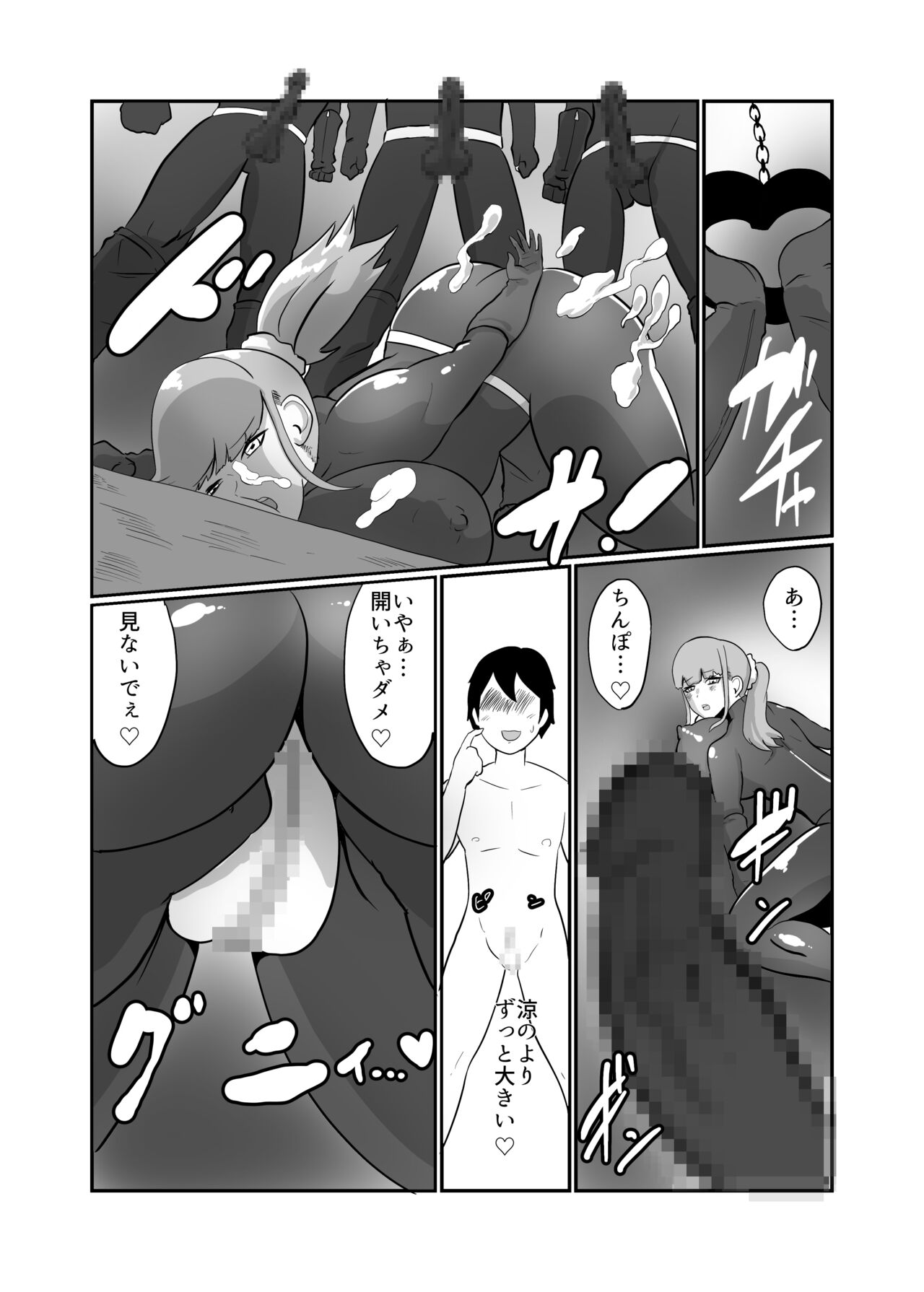 彼氏持ちJK戦闘員『三葉』 page 12 full