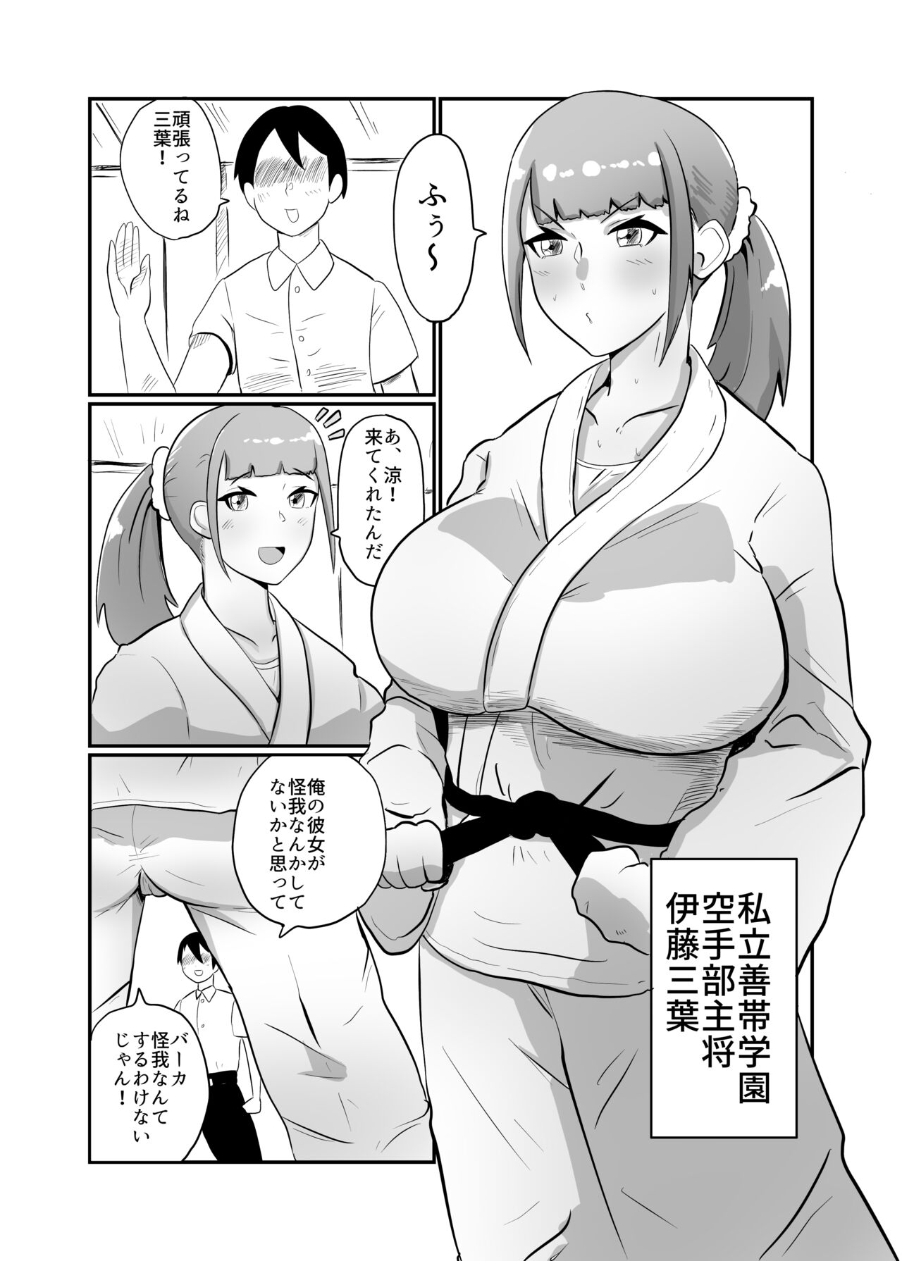 彼氏持ちJK戦闘員『三葉』 page 3 full