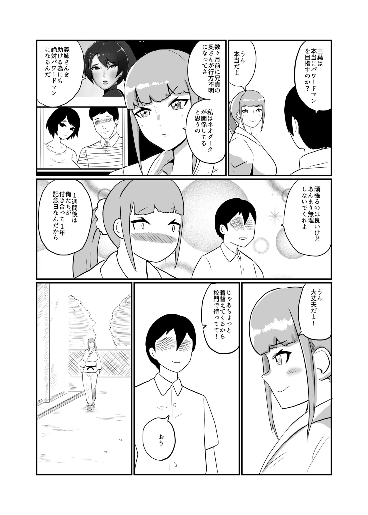 彼氏持ちJK戦闘員『三葉』 page 4 full
