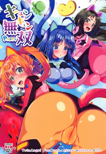 (C99) [Arisan-Antenna (Ikiwakare no Ane)] Kyunkyun Musou PARTY (Kaitou Tenshi Twin Angel) cover