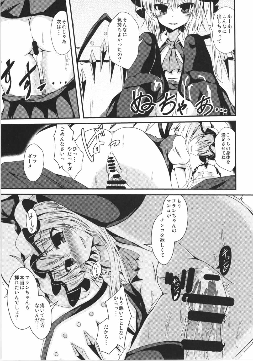 Flan-chan to Irekawari!! page 12 full