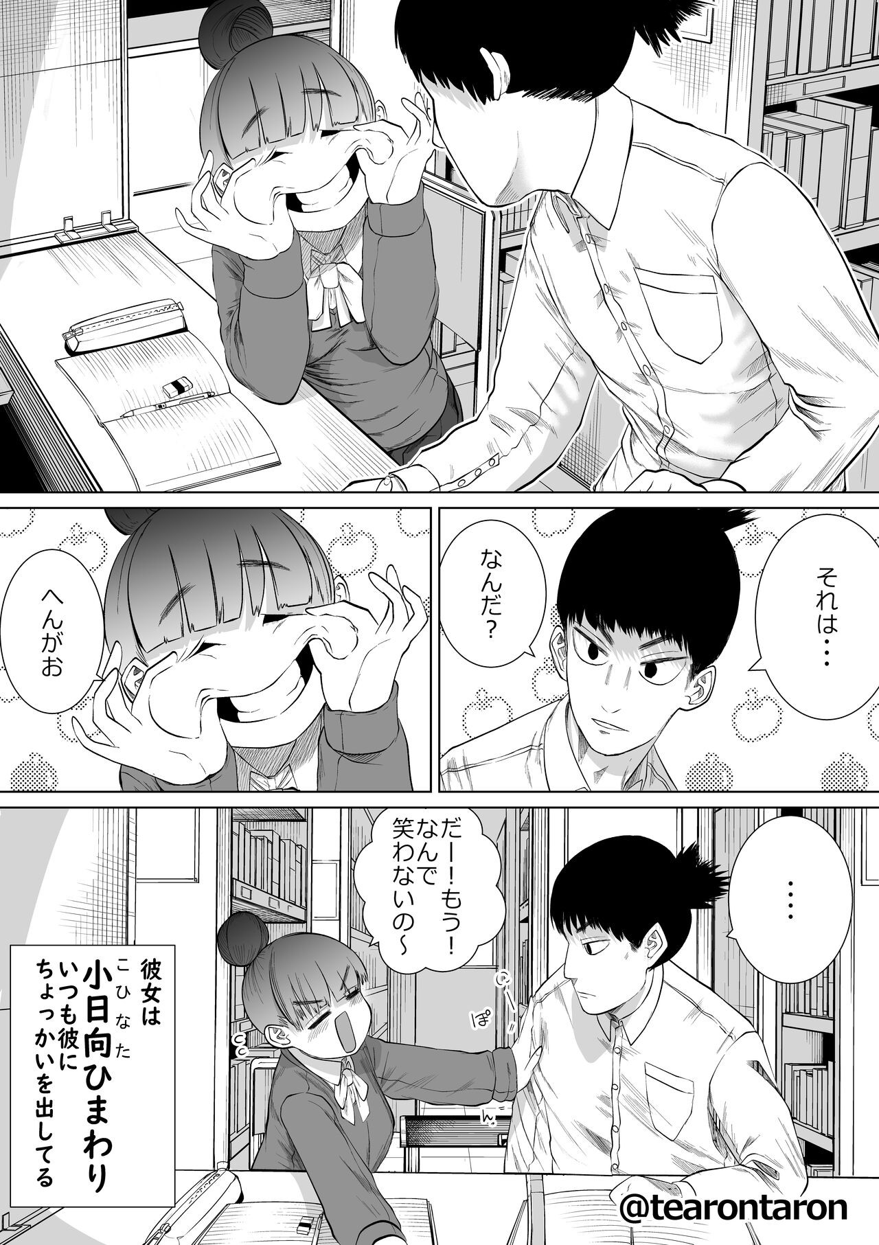 Gakkou de Ichiban Jimi na Futari ga Tsukiatte kara no Hanashi 1 page 5 full