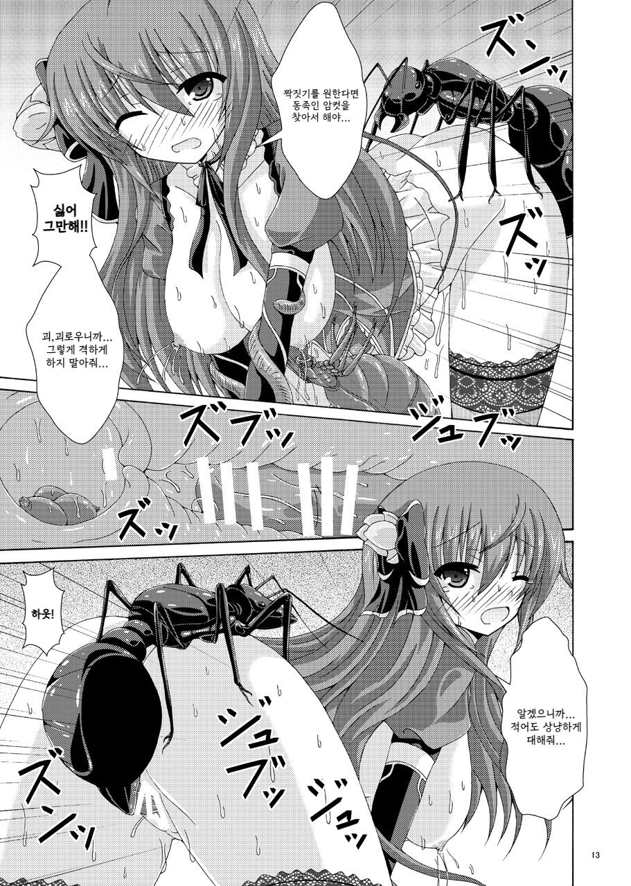 カトレアとミズウォルムダンジョン page 12 full