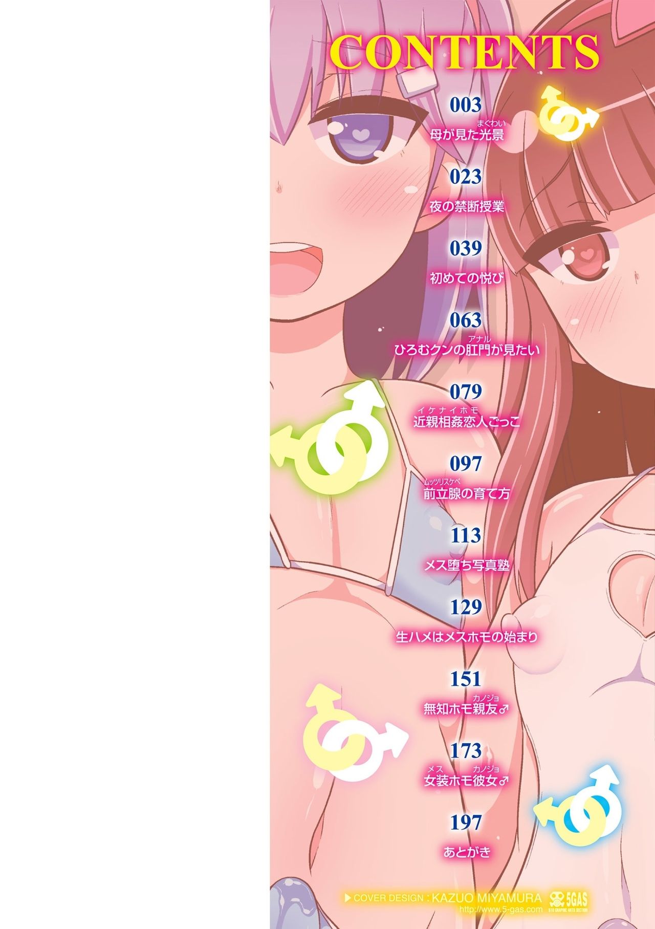 All About Mesu Shounen - All About Femboys page 2 full