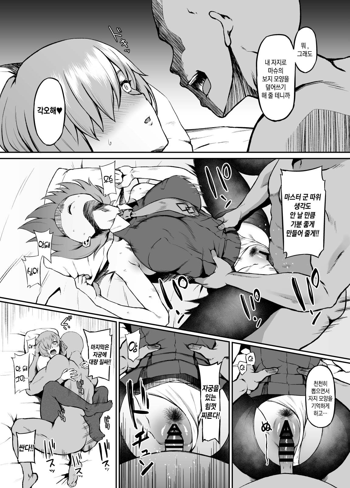 Lostbelt in Mash | 이문대 in 마슈 page 10 full