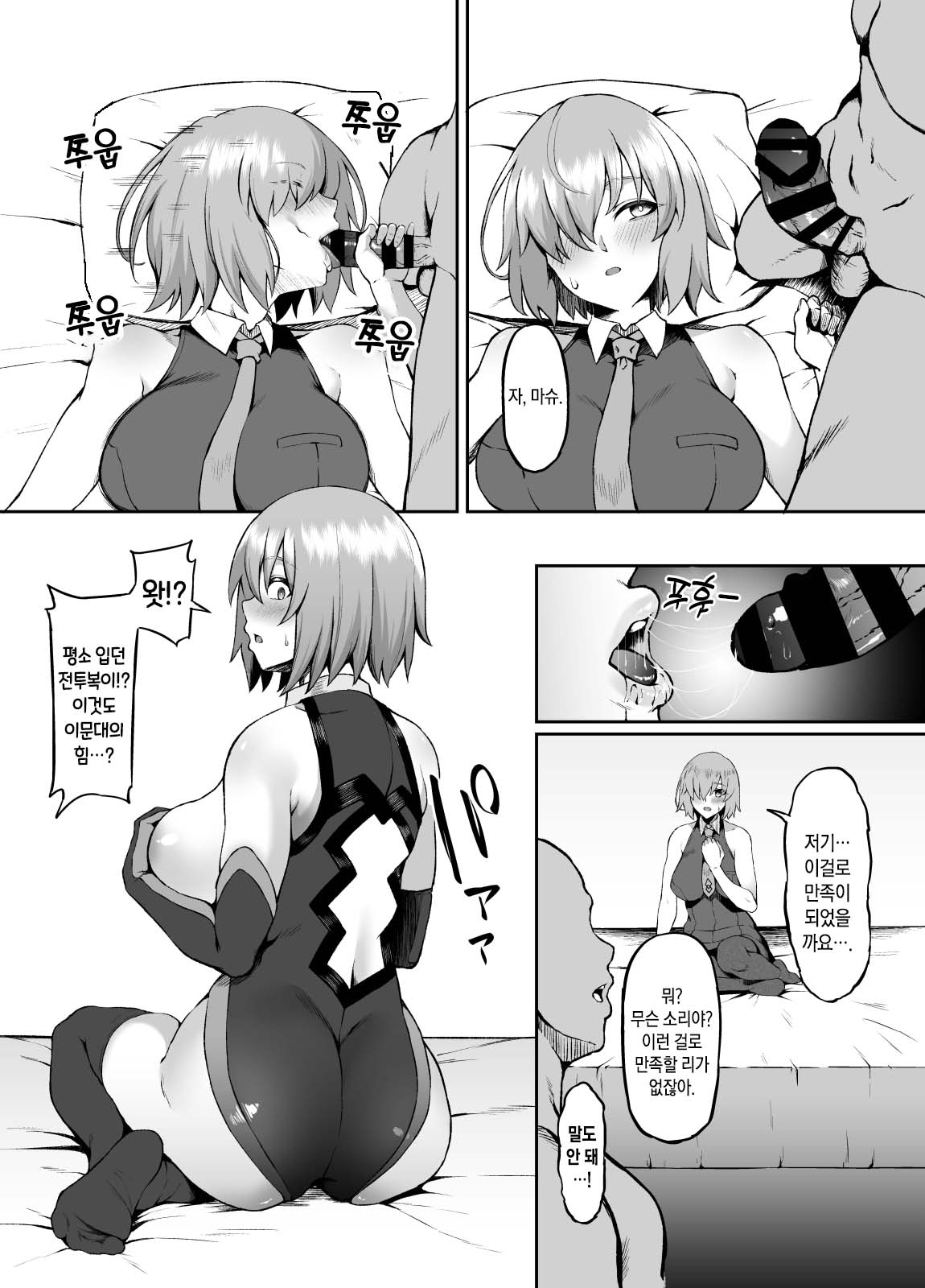 Lostbelt in Mash | 이문대 in 마슈 page 12 full