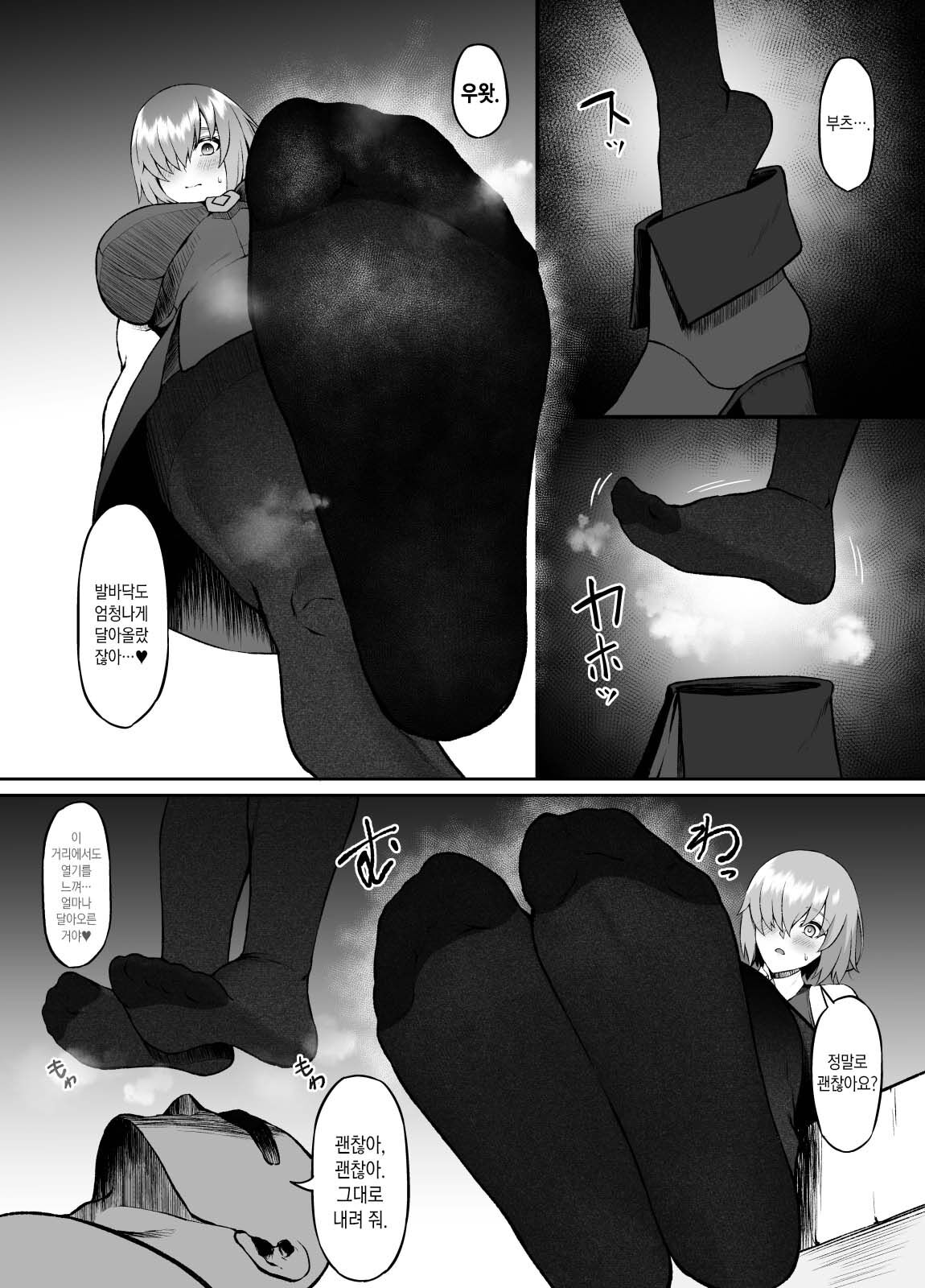 Lostbelt in Mash | 이문대 in 마슈 page 6 full