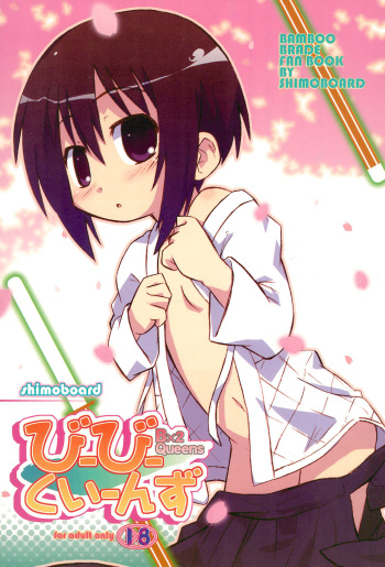 [Shimoboard (Shimosan)] Bx2 Queens (Bamboo Blade) cover