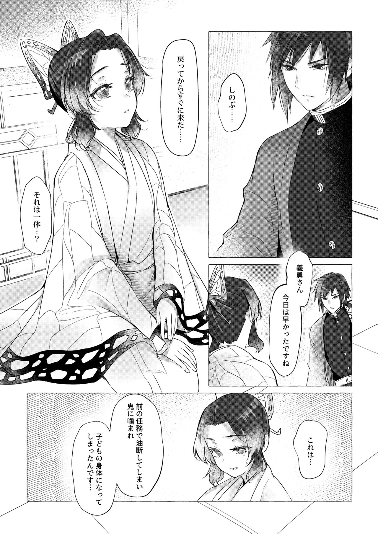 Youchou taru Shukujo page 12 full