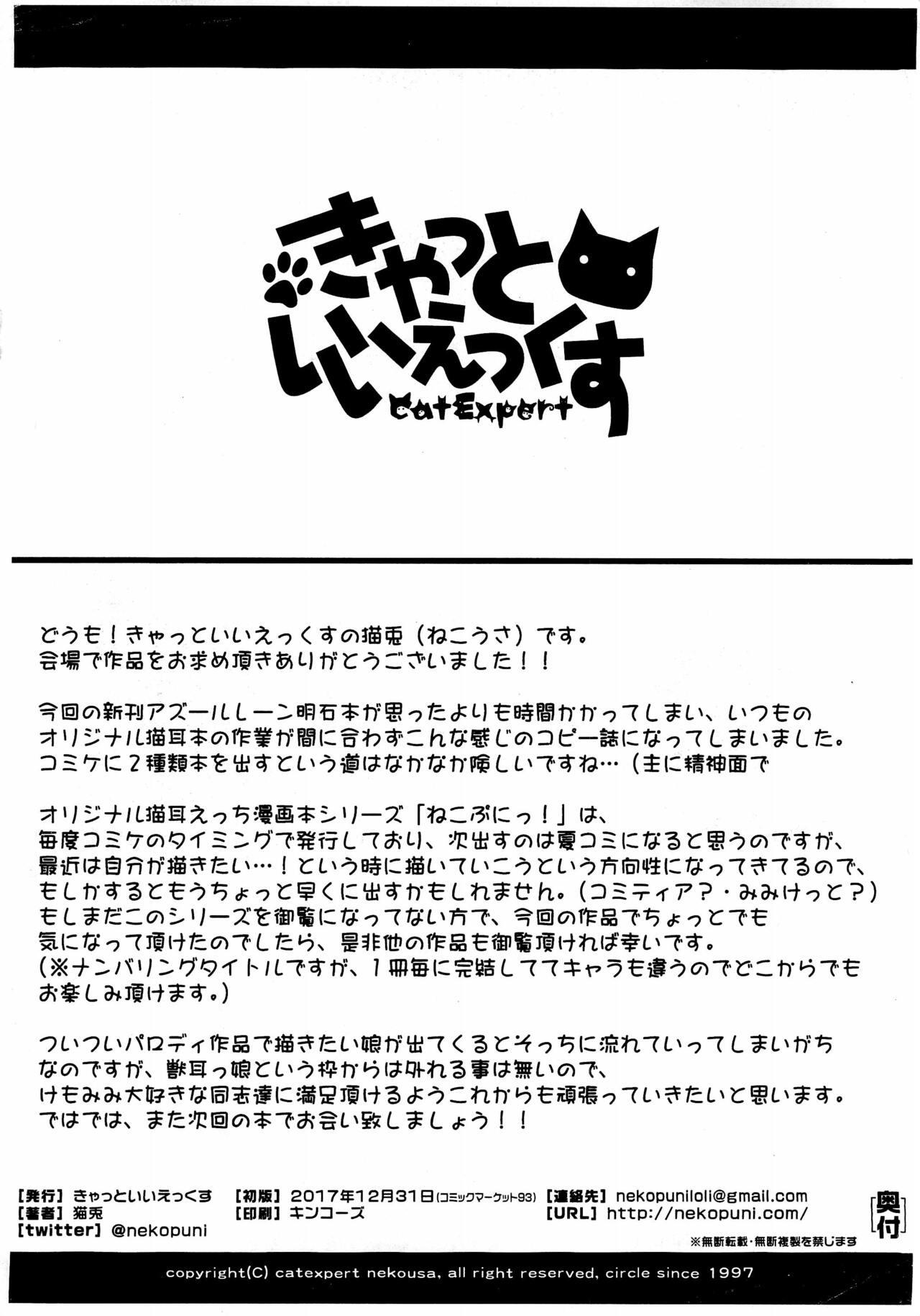 Nekopuni! Junbi-gou page 8 full