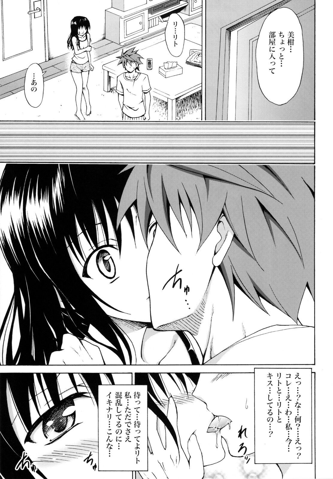 Kindan no Mikan ~Soushuuhen+~ page 12 full