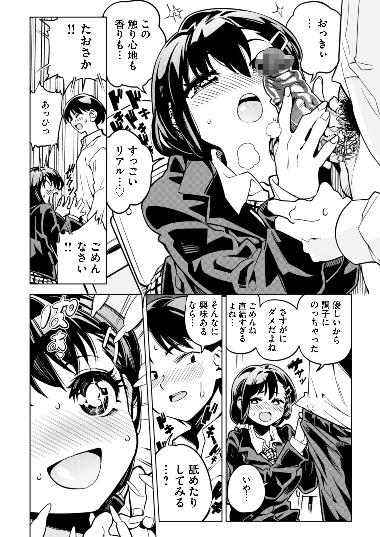 Batsu Game de Kokuhaku shita InCha Joshi ga Jitsu wa Dosukebe de Icha Love Sex shichau yo page 11 full