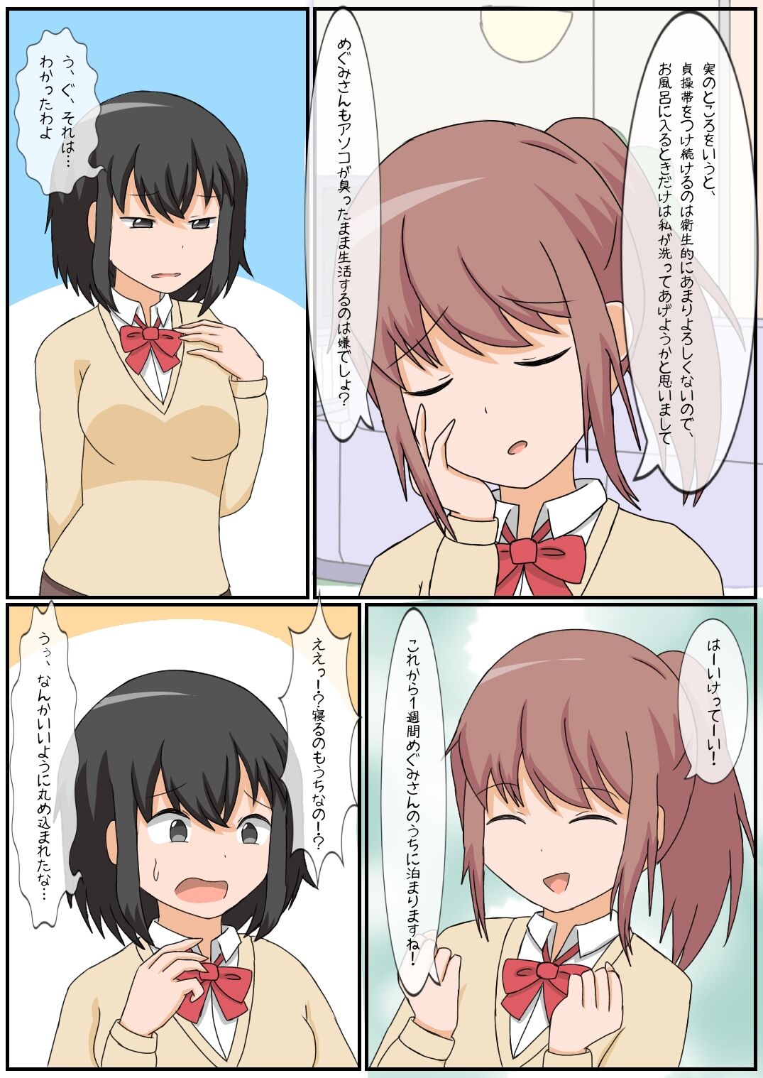 おなにー禁止生活!?えっち好きのJKが貞操帯で絶頂管理された結果… page 12 full