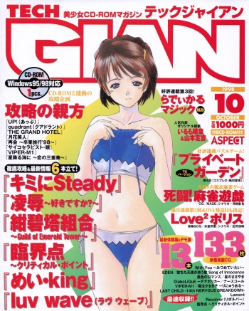 Tech Gian 024 (October 1998) cover