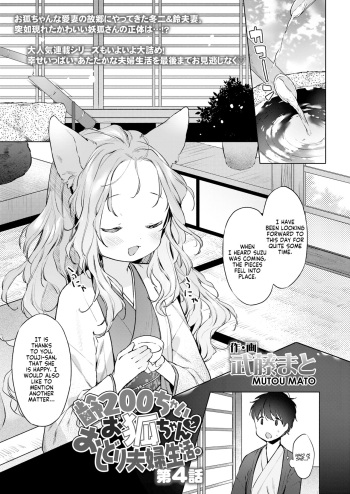 [Mutou Mato] Yowai 200 Chai Okitsune-chan to Oshidori Fuufu Seikatsu. Dai 4 Wa | 200 Year Old Fox Girl and Her Happily Married Life. Part 4 (Towako Oboro Emaki Hiro) [English] [LoliAce] cover