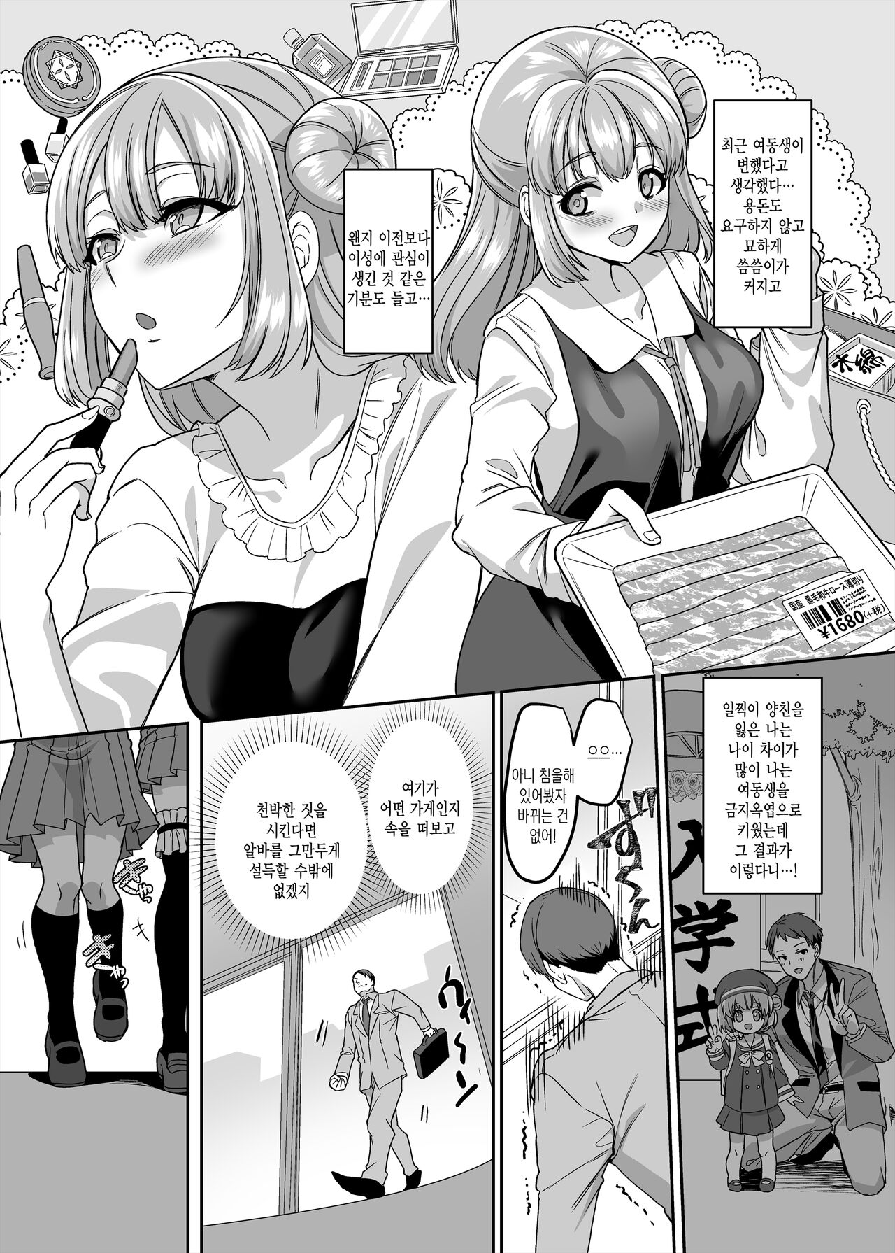 JK-ka Refle 4 | JK화 마사지샵4 page 3 full