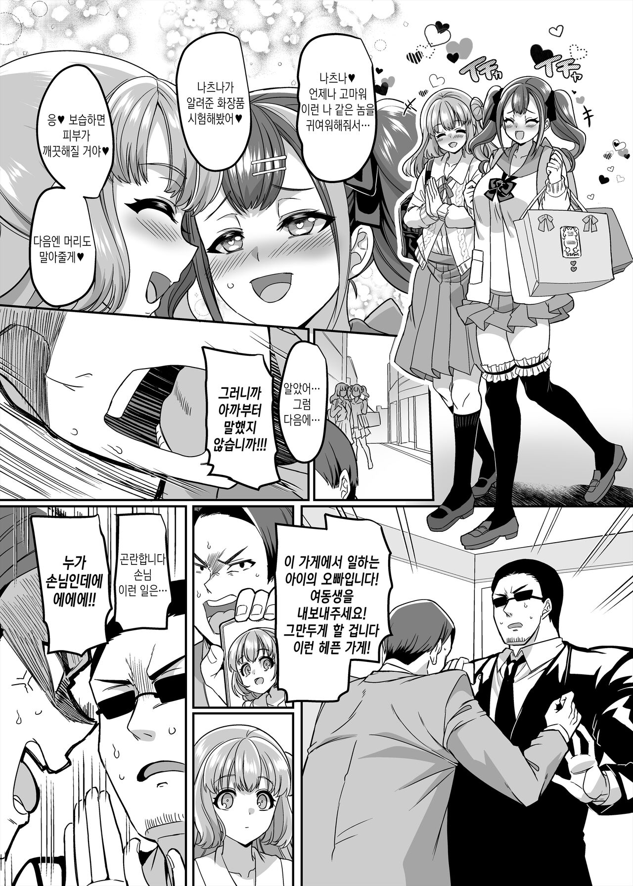 JK-ka Refle 4 | JK화 마사지샵4 page 4 full