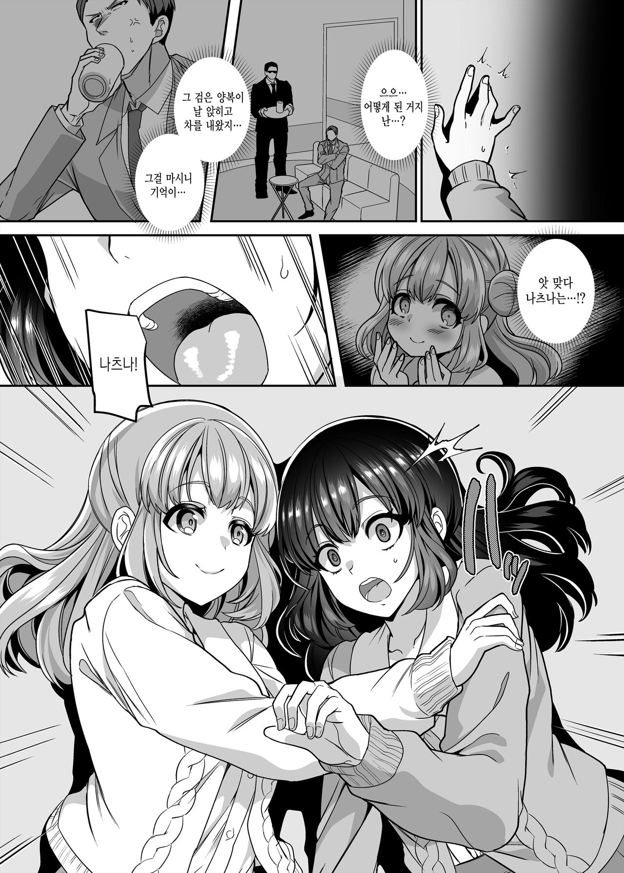 JK-ka Refle 4 | JK화 마사지샵4 page 6 full