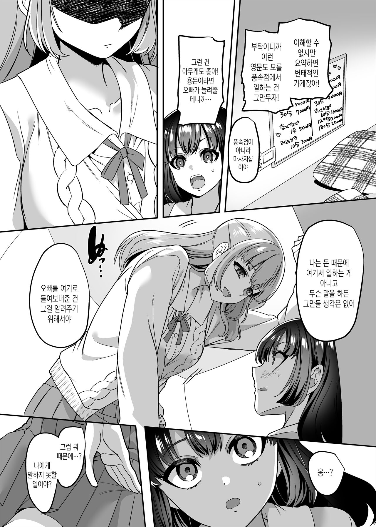JK-ka Refle 4 | JK화 마사지샵4 page 8 full