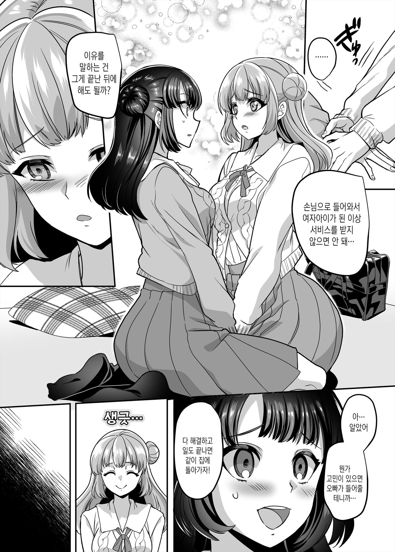 JK-ka Refle 4 | JK화 마사지샵4 page 9 full