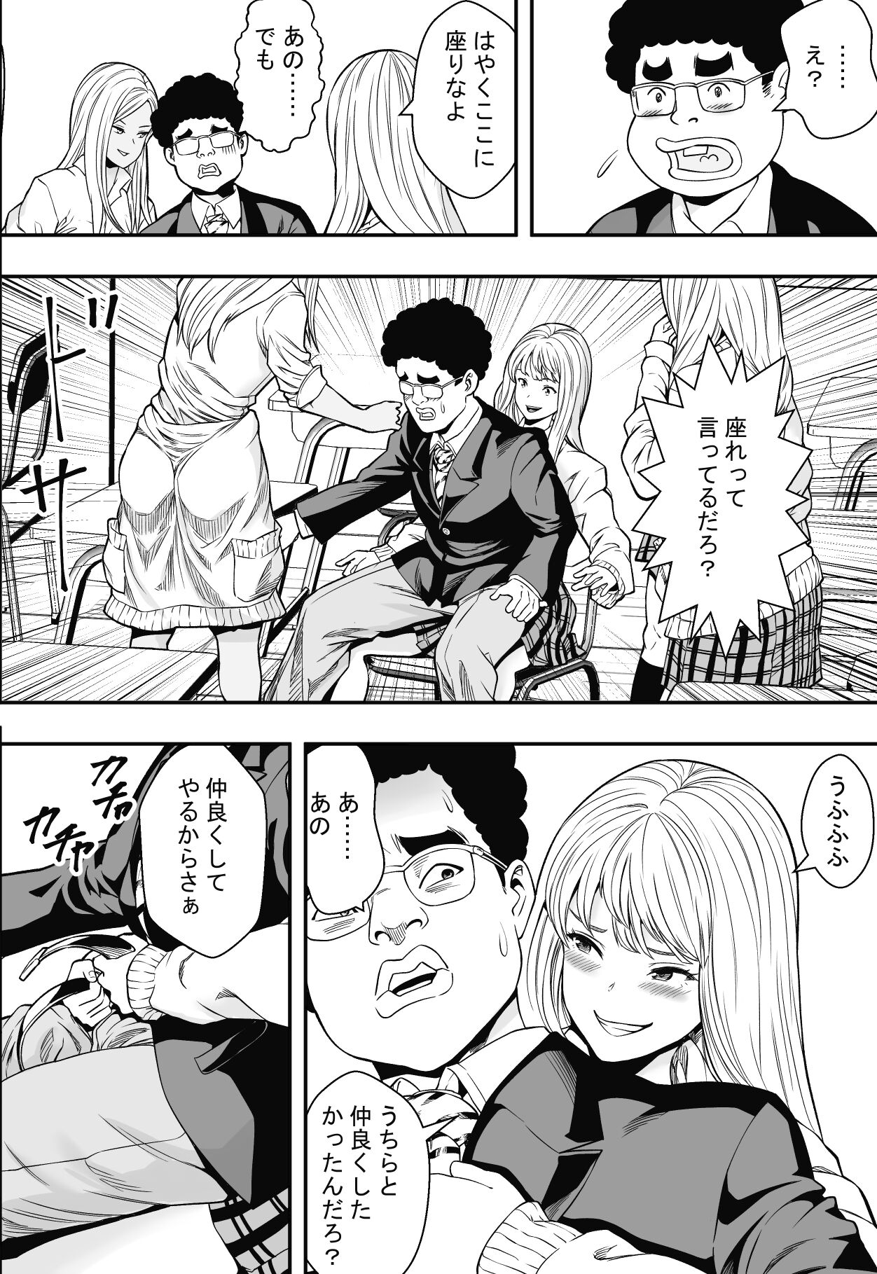 DQN-kou wa Ore no Kyokon ni Muchuu page 11 full