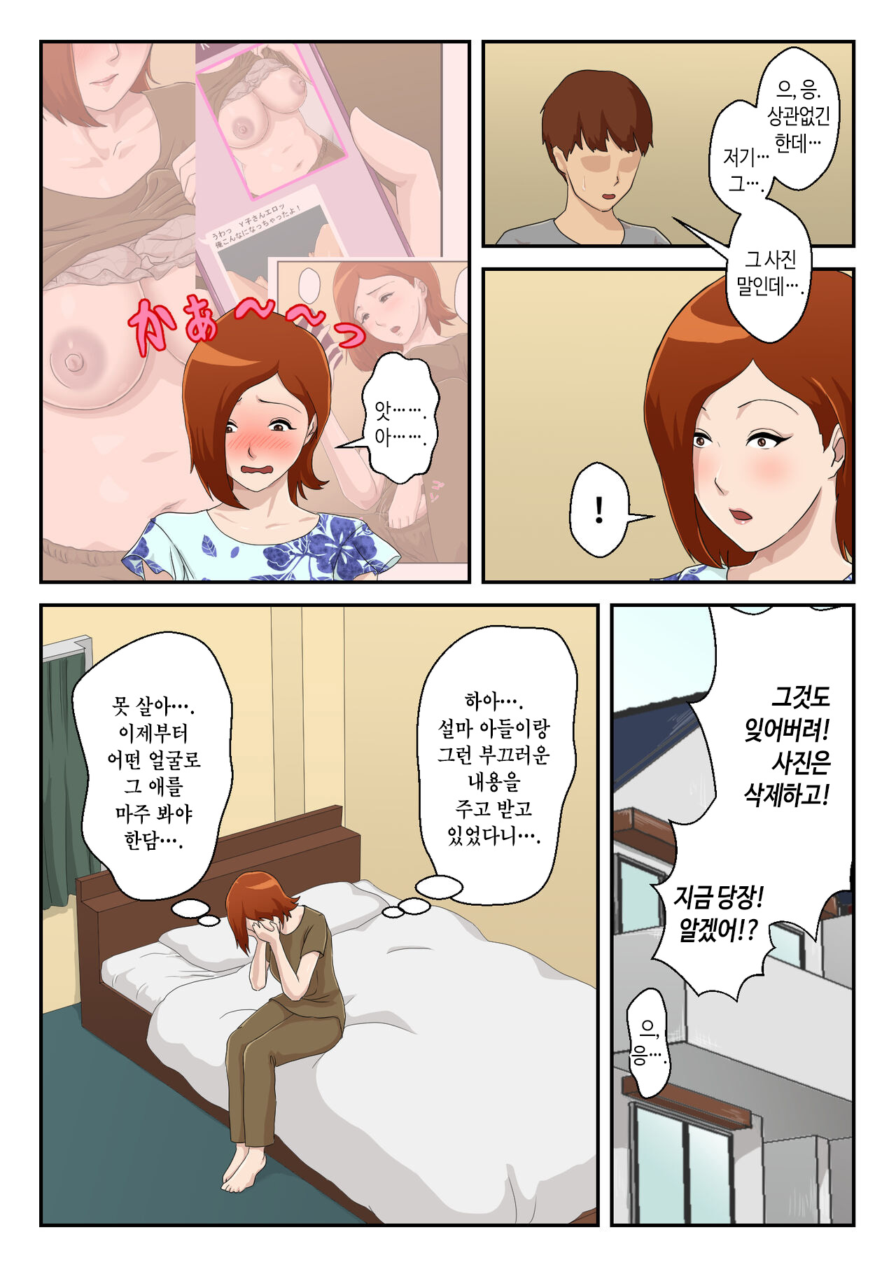 Matching Appli de Deatta Aite wa Kaa-san deshita  | 만남 어플에서 만난 상대는 엄마였습니다 page 11 full