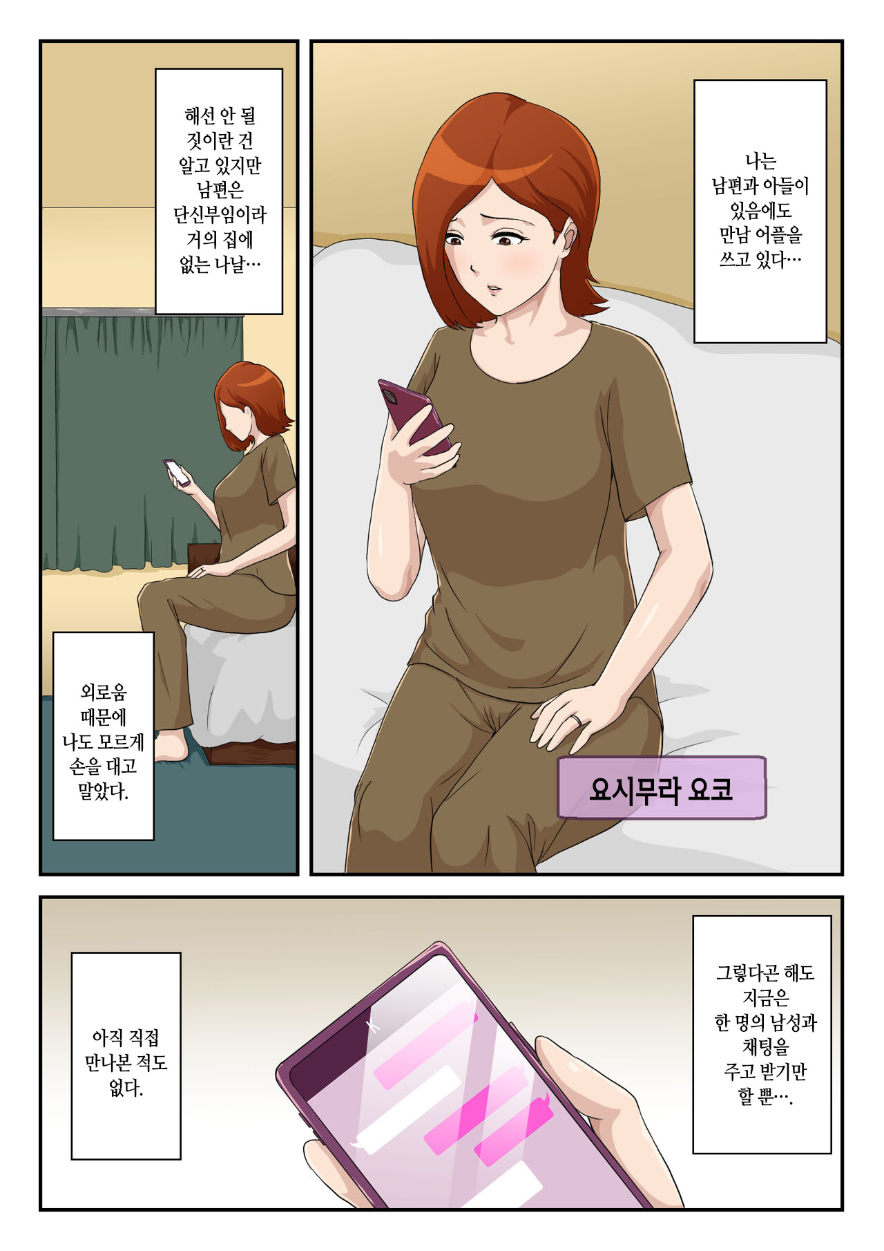 Matching Appli de Deatta Aite wa Kaa-san deshita  | 만남 어플에서 만난 상대는 엄마였습니다 page 2 full