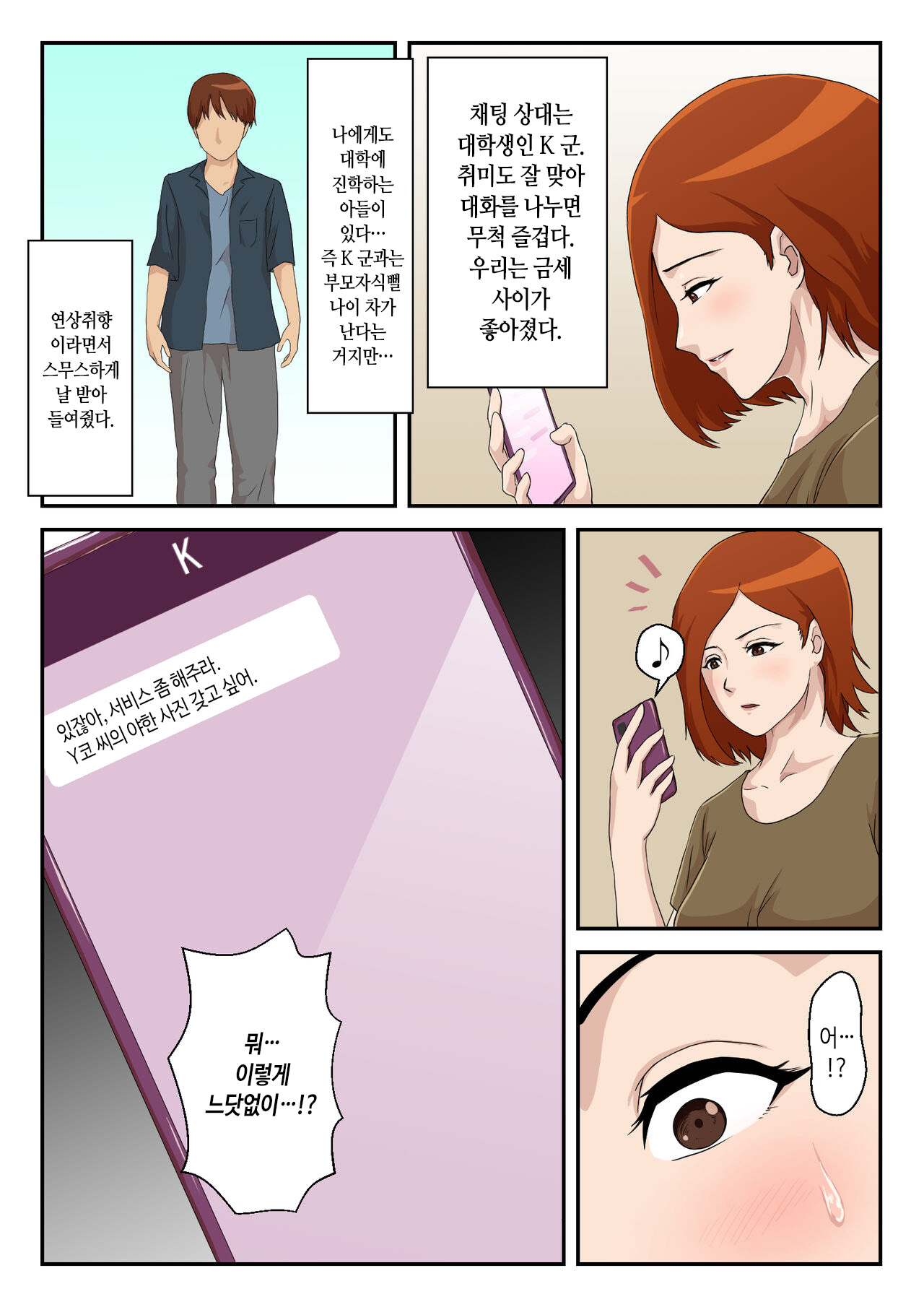 Matching Appli de Deatta Aite wa Kaa-san deshita  | 만남 어플에서 만난 상대는 엄마였습니다 page 3 full
