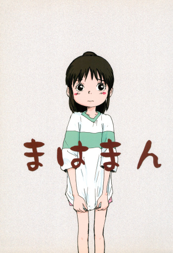 (C62) [Sanketsushuu (Sanzui)] Mahaman (Spirited Away) cover