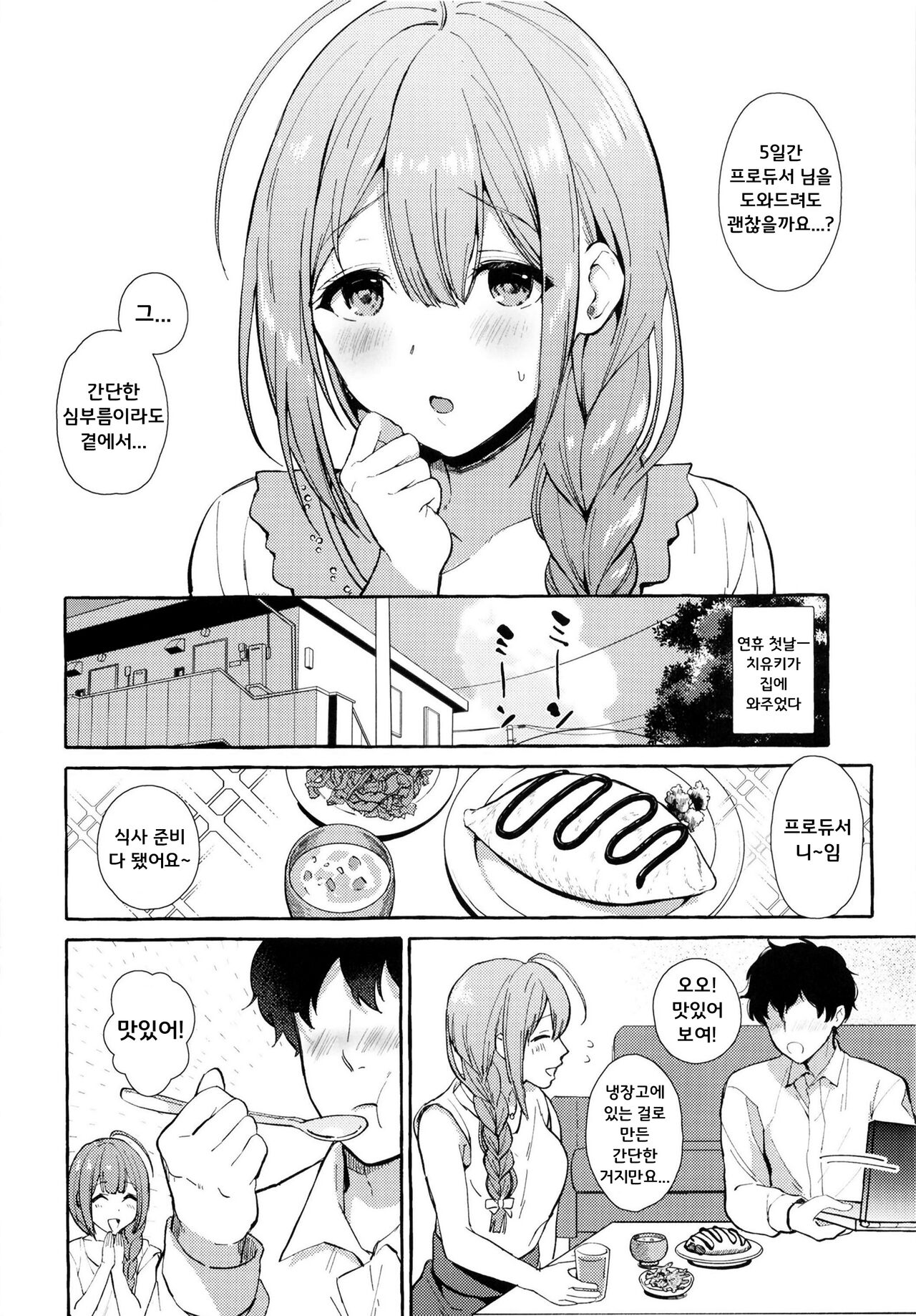 Ippai Chiyuki ~P to Natsuyasumi Hen~ | 치유키 가득 P와 여 름휴가 편 page 4 full