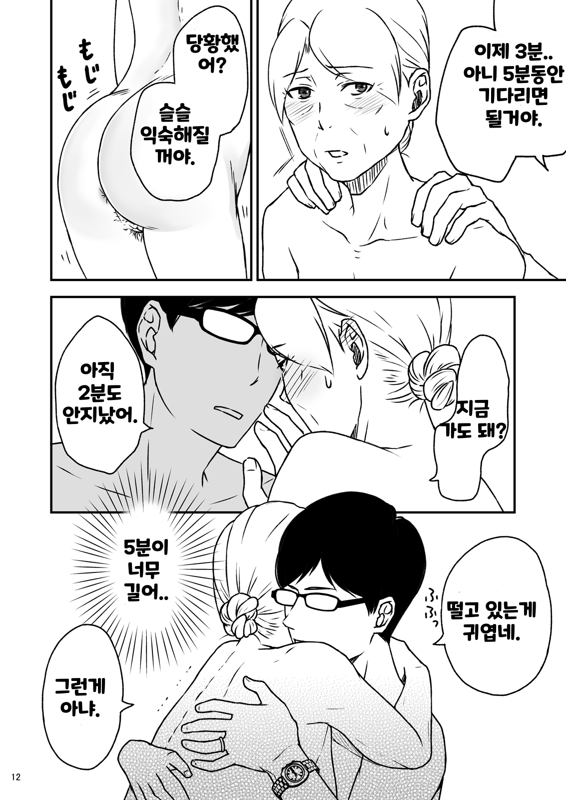 Shimako ~Tsuma no Haha~ 4 | 시마코 ~아내의 엄마~ 4 page 12 full