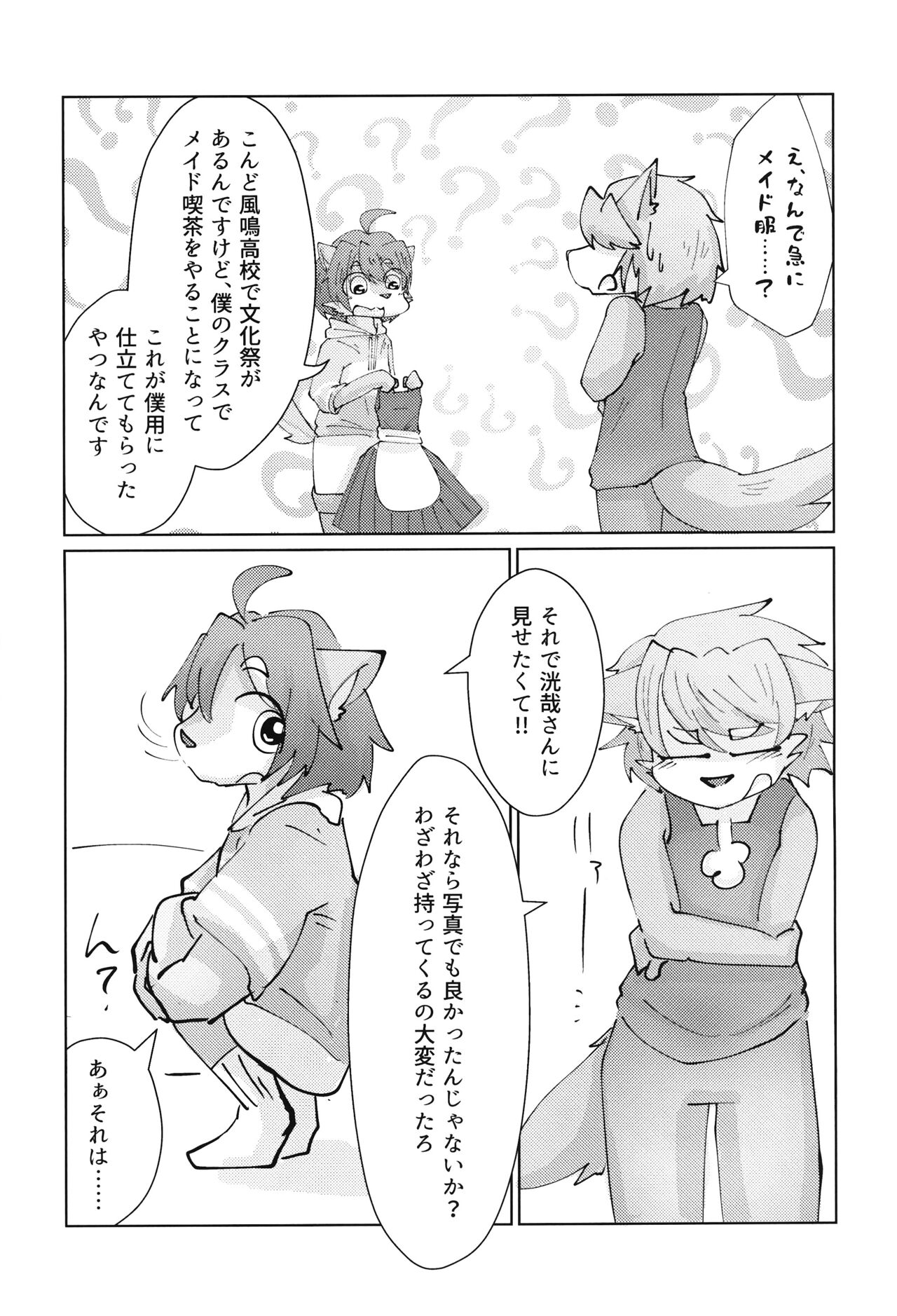 Maid Fuku wa Zurusugiru page 6 full