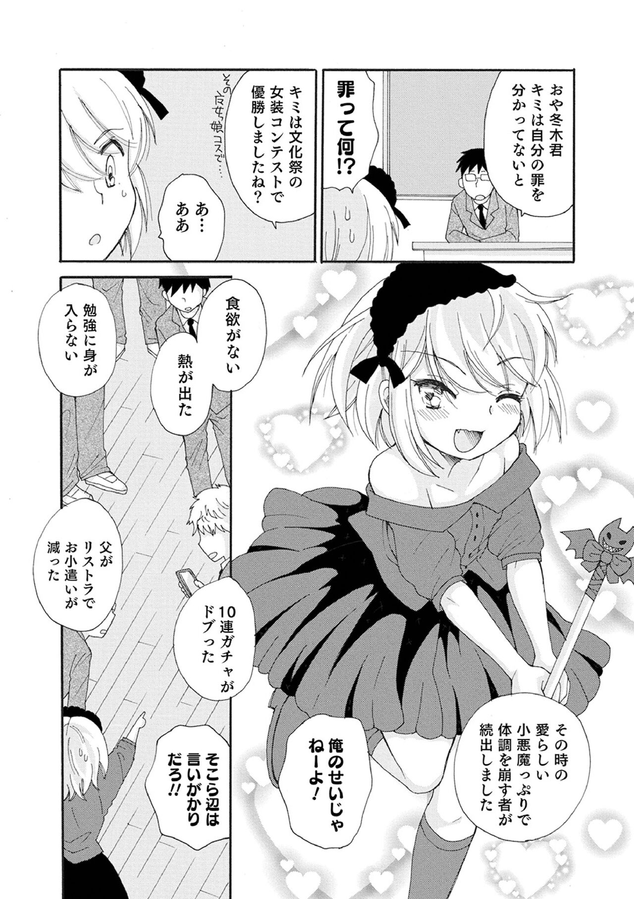 Otokonoko-satueikai page 12 full