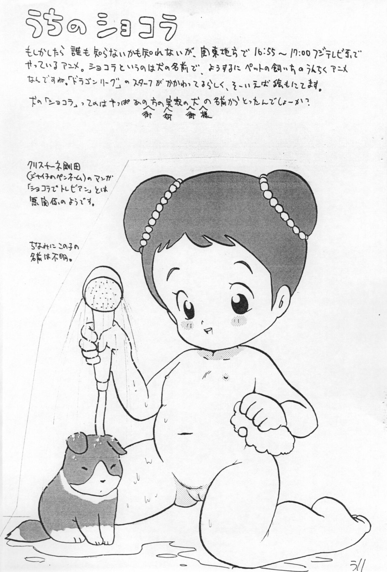 Toppatsu Kenta-kun X page 5 full