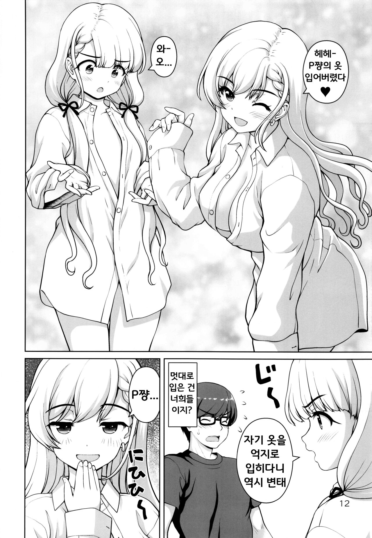 Best Shot Ha-chan! | 베스트샷  하쨩! page 12 full