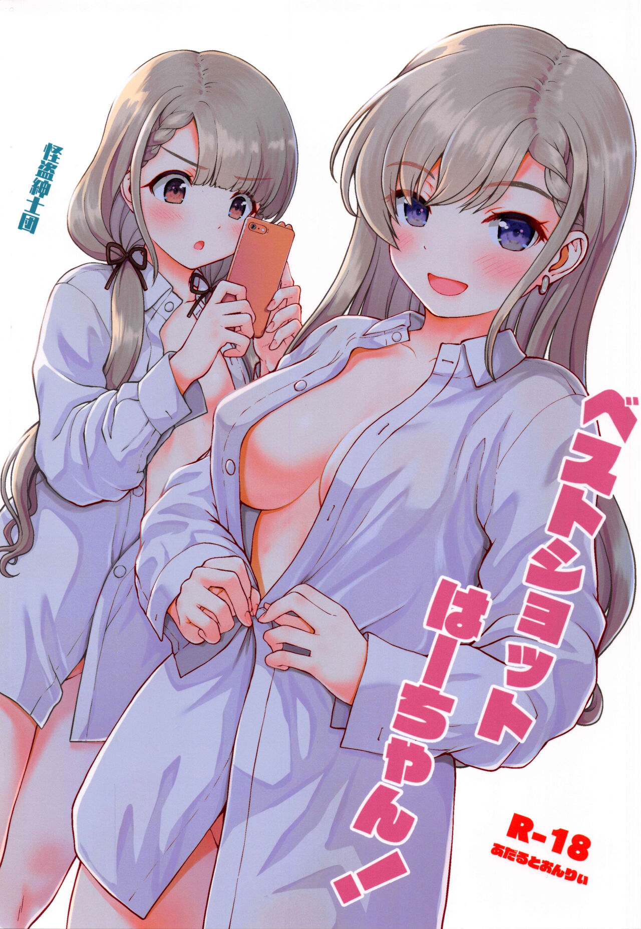 Best Shot Ha-chan! | 베스트샷  하쨩! page 2 full