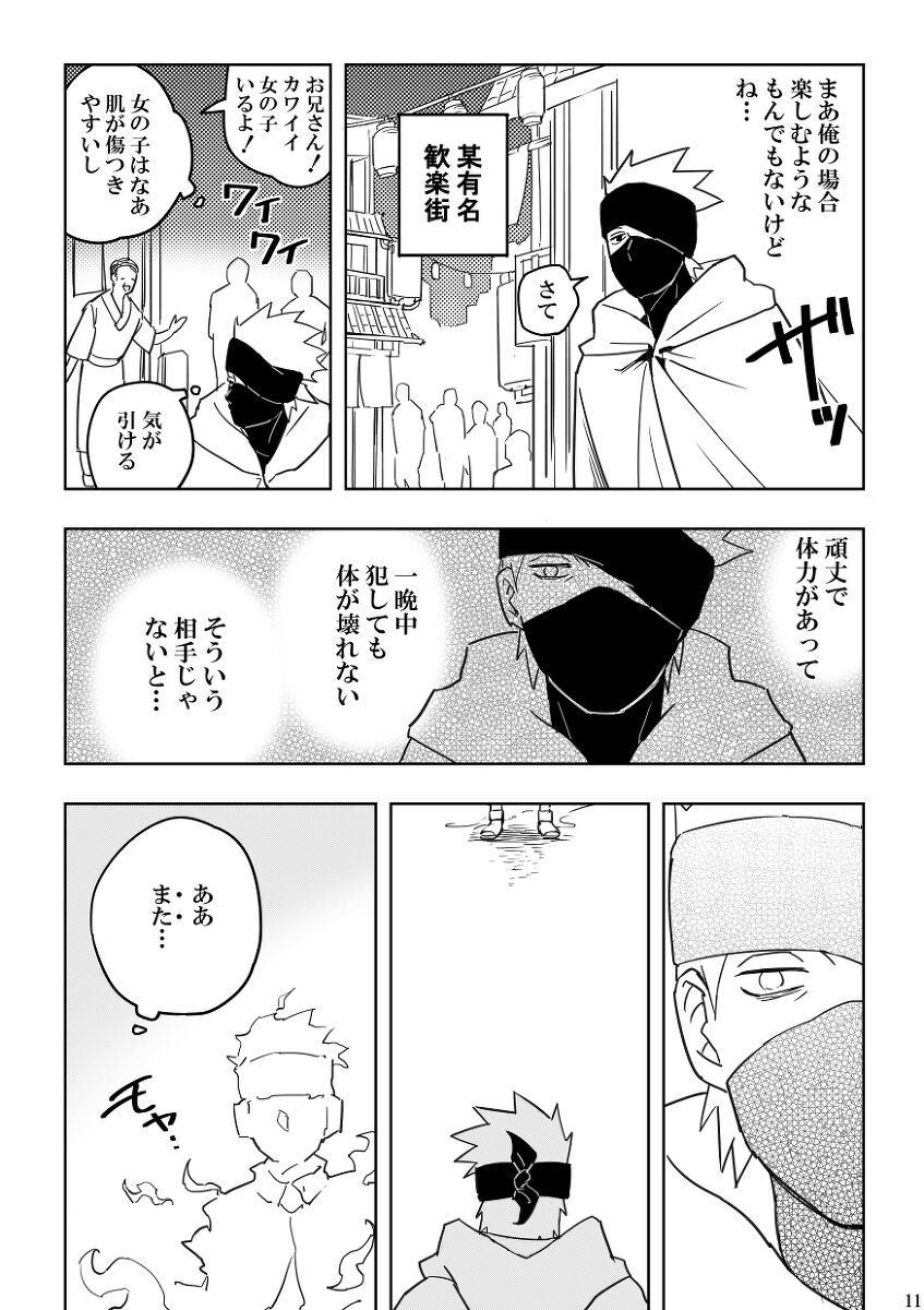 Chuumon no ooi mekakushi no otoko page 11 full
