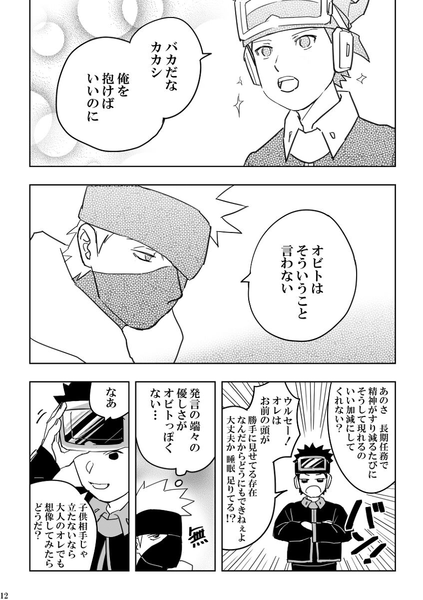 Chuumon no ooi mekakushi no otoko page 12 full