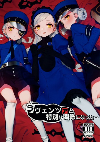 (C99) [Miyazen]  Lavenza to, Tokubetsu na Kankei ni Natta... (Persona 5) cover