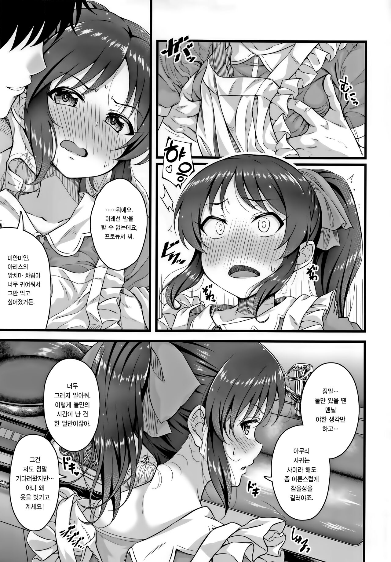 Kayoizuma Arisu | 오가는 아내 아리스 page 6 full