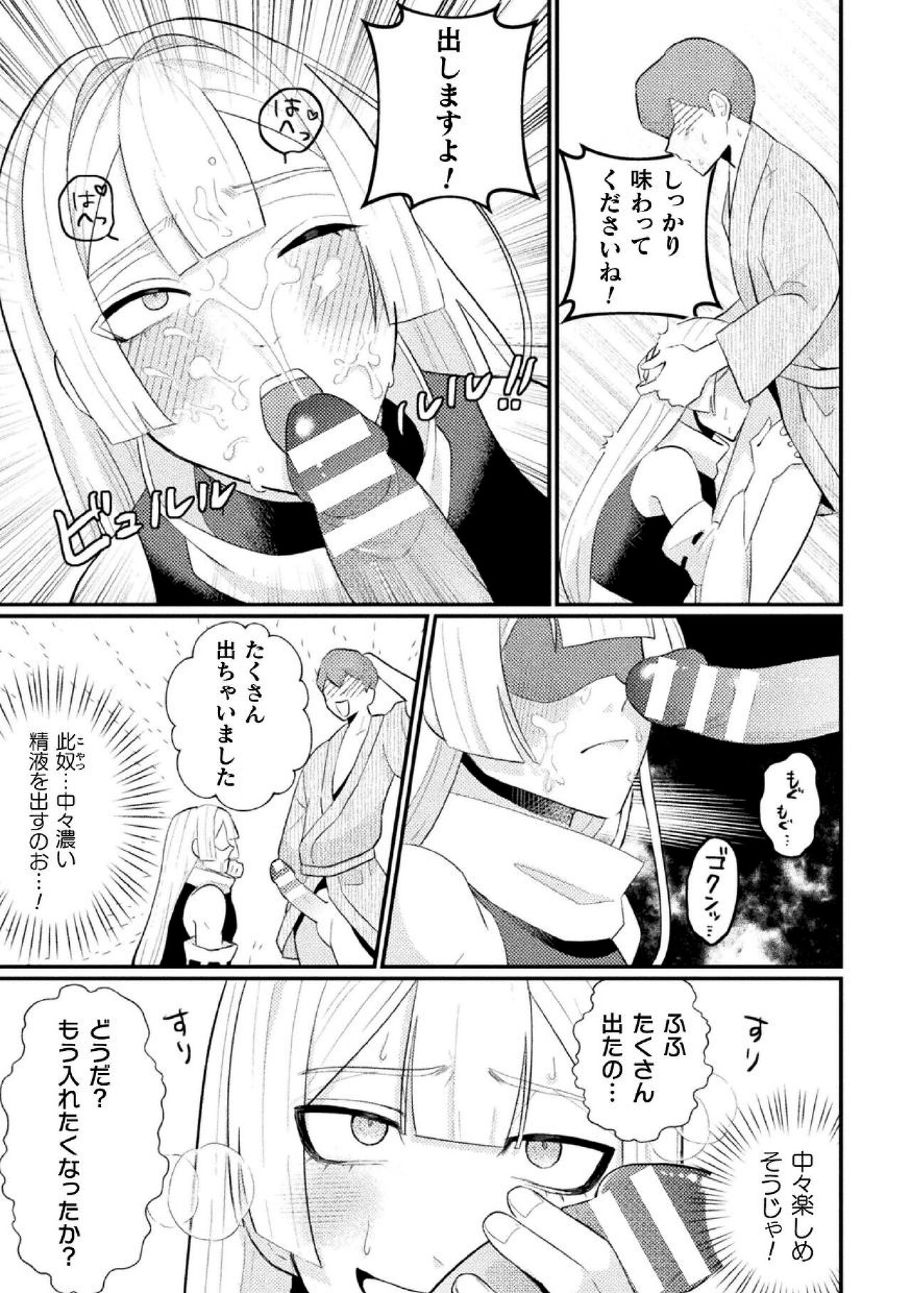 Jashin Kanin ~Wakarase Bou de Namaiki Seisai~ page 11 full
