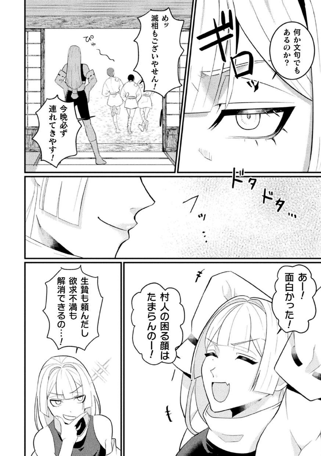Jashin Kanin ~Wakarase Bou de Namaiki Seisai~ page 4 full