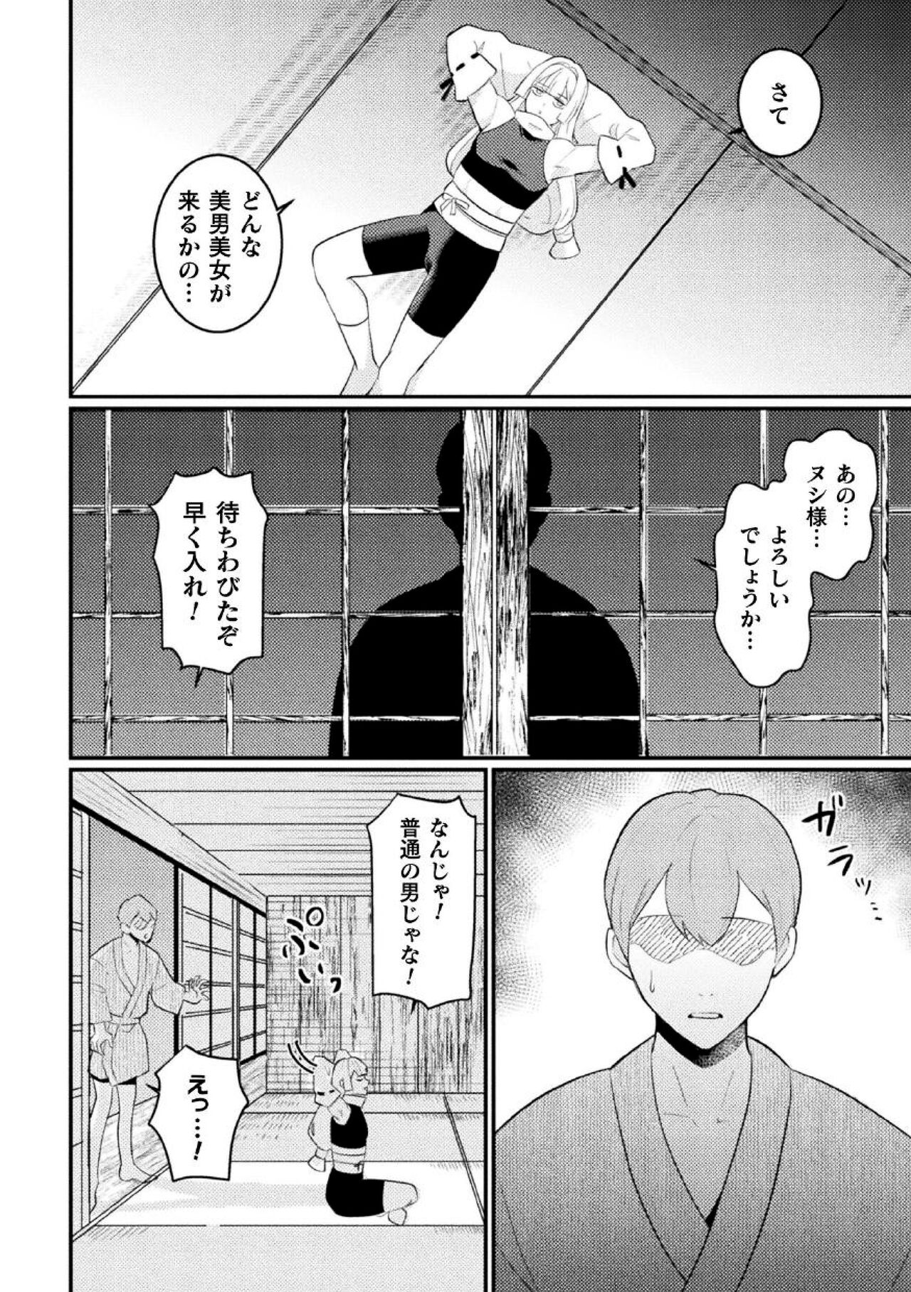 Jashin Kanin ~Wakarase Bou de Namaiki Seisai~ page 6 full