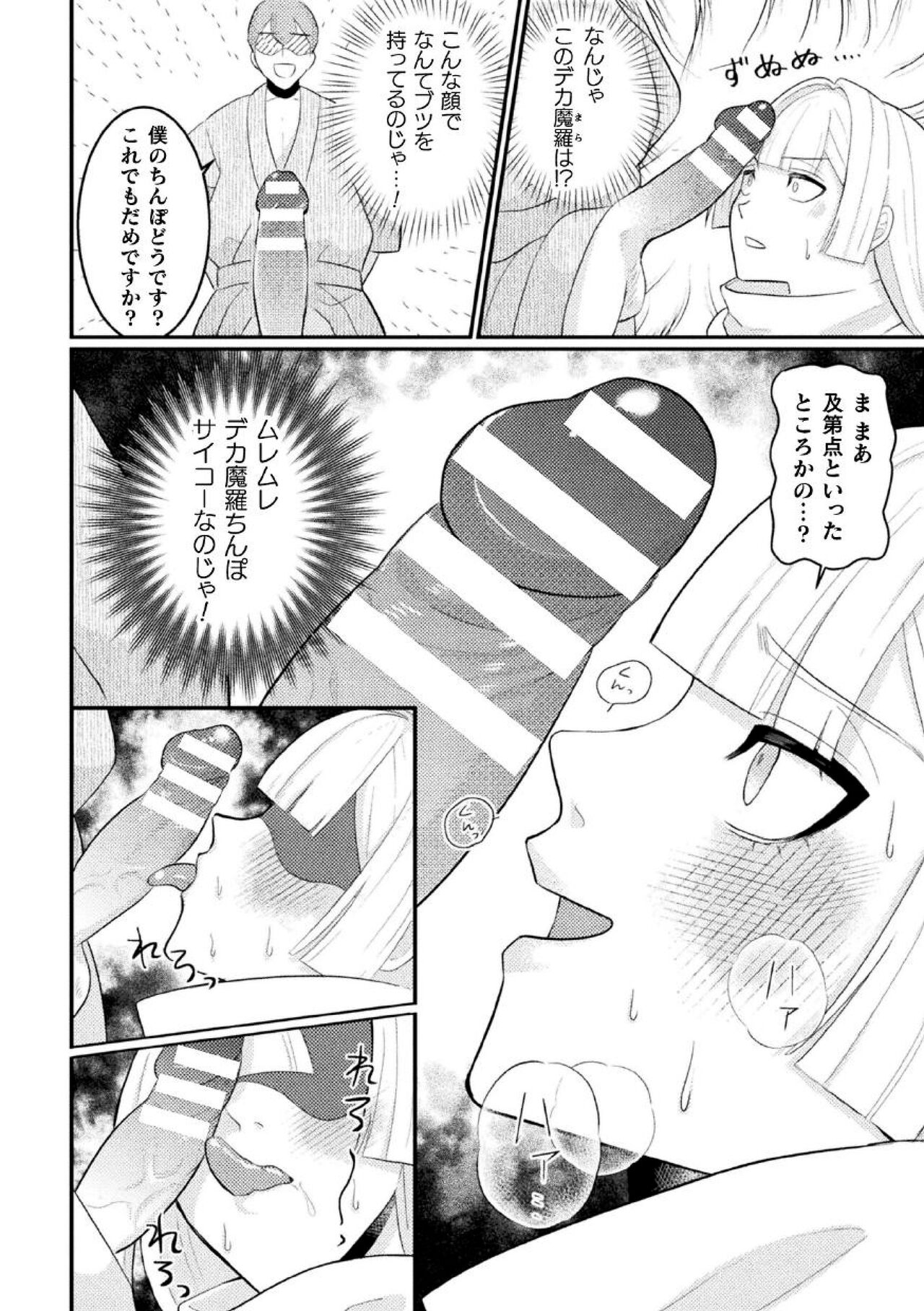Jashin Kanin ~Wakarase Bou de Namaiki Seisai~ page 8 full