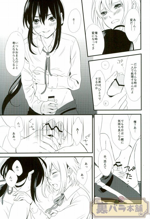 Tawamure Asobi page 12 full