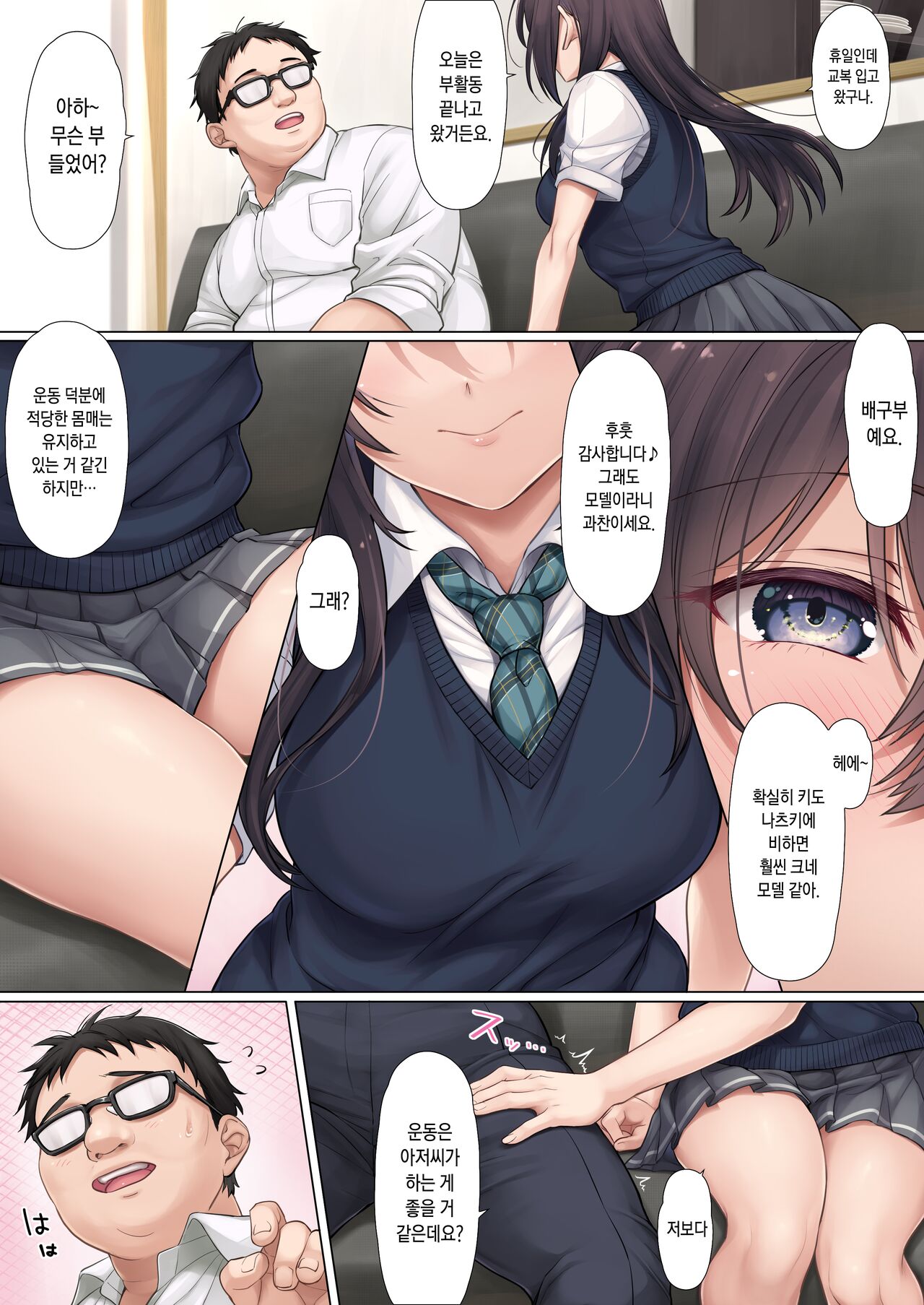 Musume no Class no Iinchou wa Papa ga Hoshii Rashii | 딸네 반의 위원장 은 아빠 가 필요한 모양이다 page 11 full